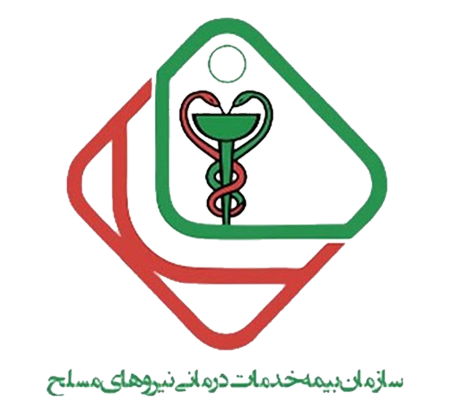 سازمان بیمه خدمات درمانی نیروهای مسلح