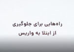واریس